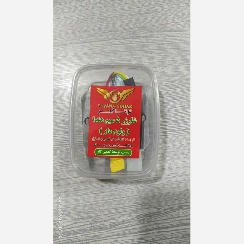 شارژ 5 سیم ولوم دار توانا گوهر